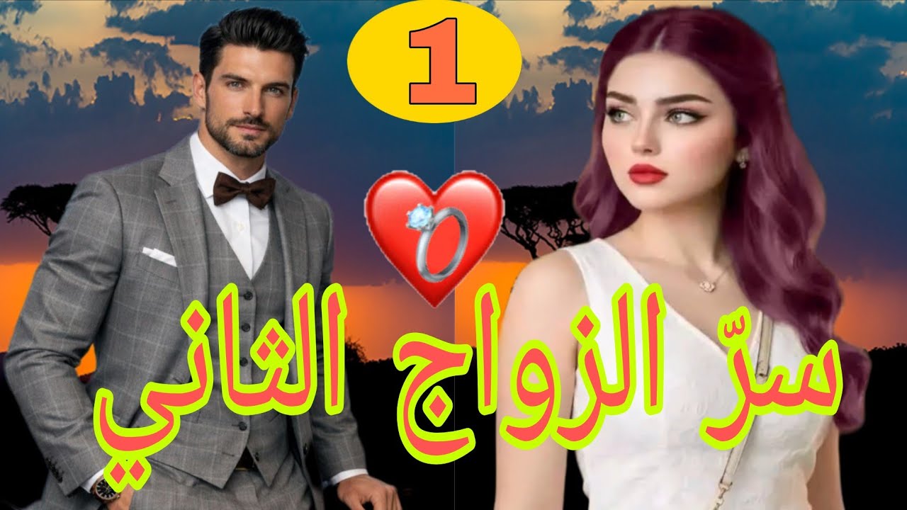 زواج 🌻التقلدي🌻