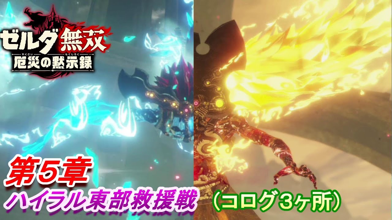 ゼルダ 無双 厄 災 の 黙示録 攻略 コログ
