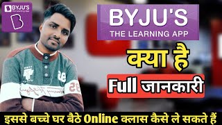 What is BYJU'S App | BYJU'S kiya hai full information | BYJU'S The Learning App screenshot 3