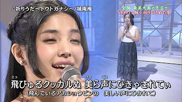 祈りうた トウトガナシ Mp3 祈りうた トウトガナシ Mp3