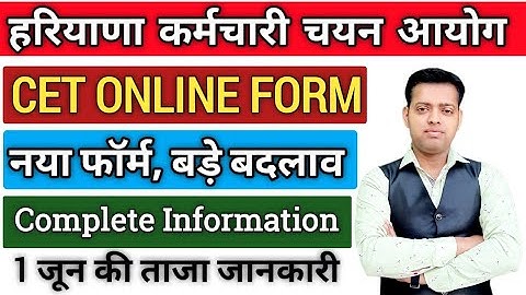 HSSC CET one time registration 2021 Online Form | CET Form Haryana | CET Form Complete Information