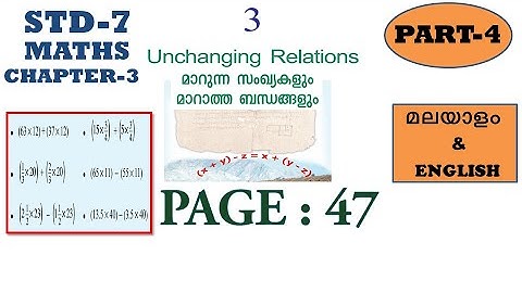 class 7 maths chapter 3 unchanging relations page 47|std 7maths chapter 3 page 47|kite victers class