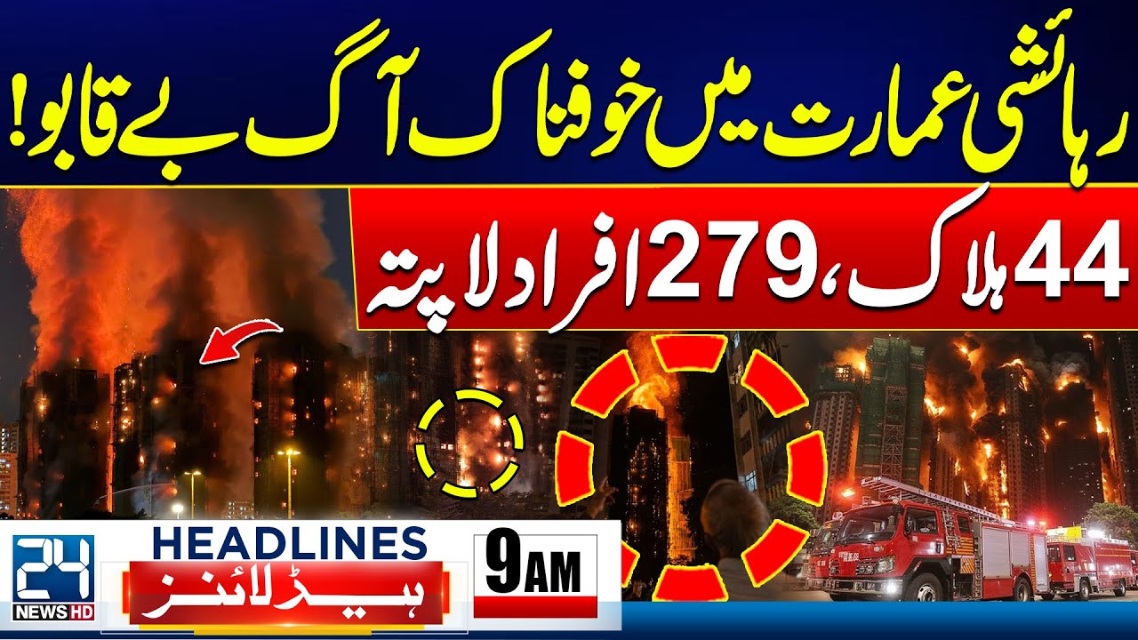 Hong Kong’s Deadliest Fire - By Elections 2025 Result - 9am News Headlines - 24 News HD