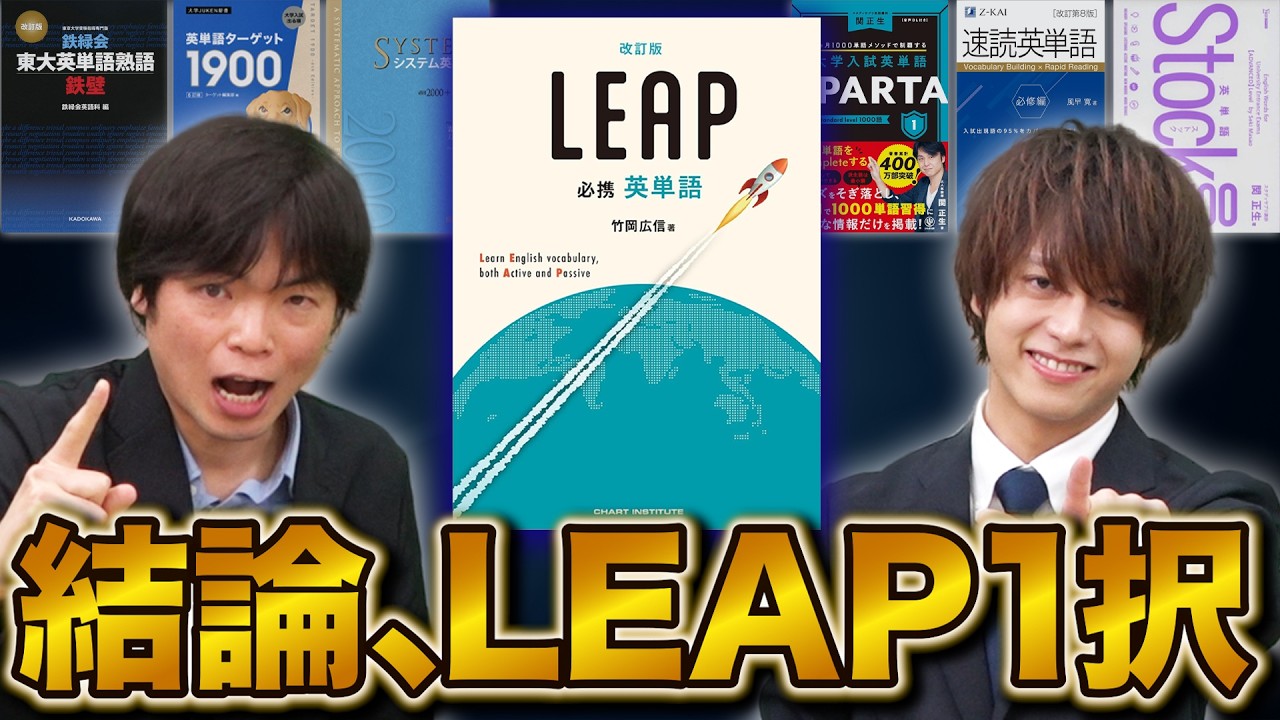 English Vocabulary Book] A thorough explanation of 'LEAP', the