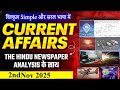 The Hindu-Daily Current Affairs 2nd Nov 2025 || UPSC CSE Current Affairs #wetoomedia_academy-ias