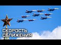 Пилотажные группы мира. Крылья России
