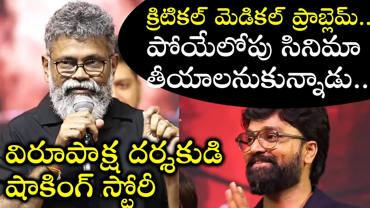 Director Sukumar Reveals Virupaksha Director Karthik Dandu Medical ...