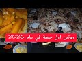 يومياتي/فطور صباحي/طعيمة بمريقة حمرا😋عشا برا