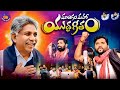 Madiga Dandora Full Song MRPS Songs Apoori Somanna Songs Manda Krishna Madiga Apoori Patalu Madiga Dandora Full Song MRPS Songs Apoori Somanna Songs Manda Krishna Madiga Apoori Patalu