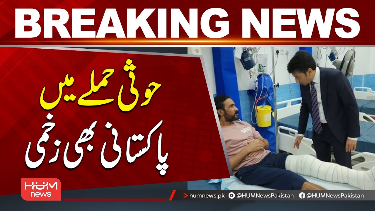 Pakistani Citizens Injured in Houthi Attack | Major Upgrade | Hum News | Pakistan