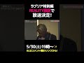 #リンダカラー∞ Den、真実の愛を探すオーディションを開催 #ラブリア #LOVE_IS_REALITY
