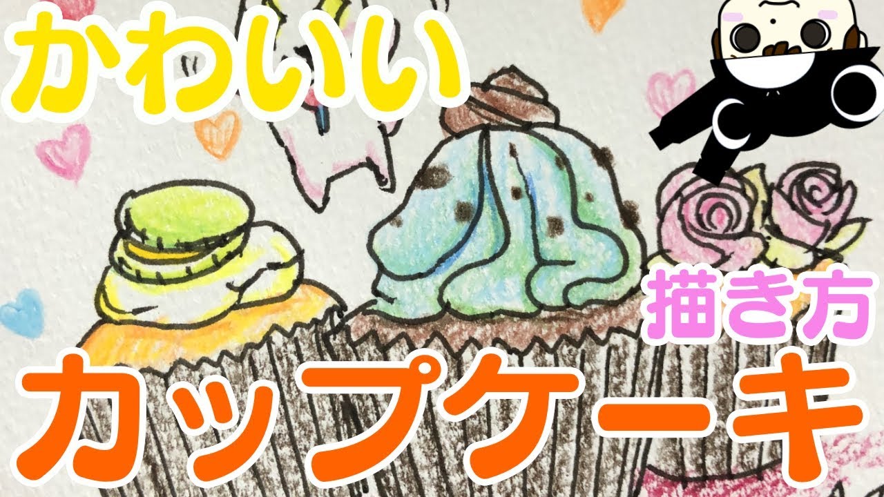 食べ物イラスト かわいいカップケーキイラスト Youtube