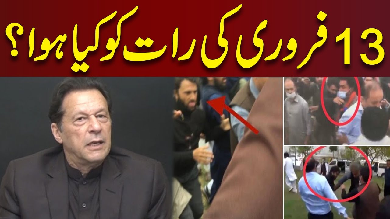 13-february-ki-raat-ko-kya-hua-imran-khan-dunya-news-youtube
