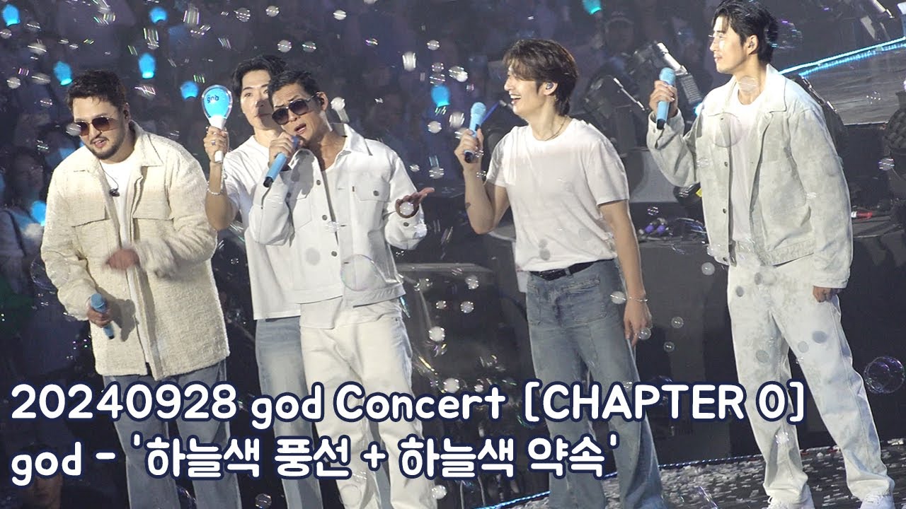 [4K]20240928 god Concert [CHAPTER 0] - '하늘색풍선+하늘색약속'