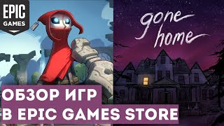 Обзор Gone Home и Hob.Бесплатная раздача в Epic Games[Эпическая халява#6] screenshot 5