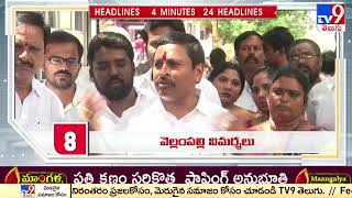 4 Minutes 24 Headlines | 23 August 2022 - TV9