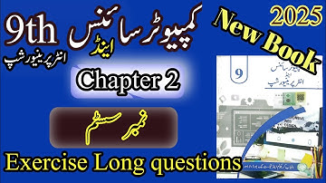 9th Computer science | New book | Chapter 2 | Exercise Long Questions | 2025 | Urdu Medium