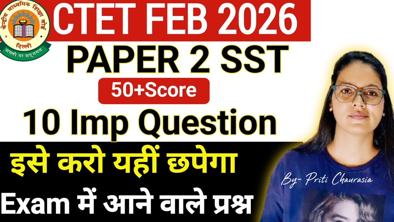 CTET Feb 2026 SST Pedagogy | CTET PAPER 2 Social Science Pedagogy ...