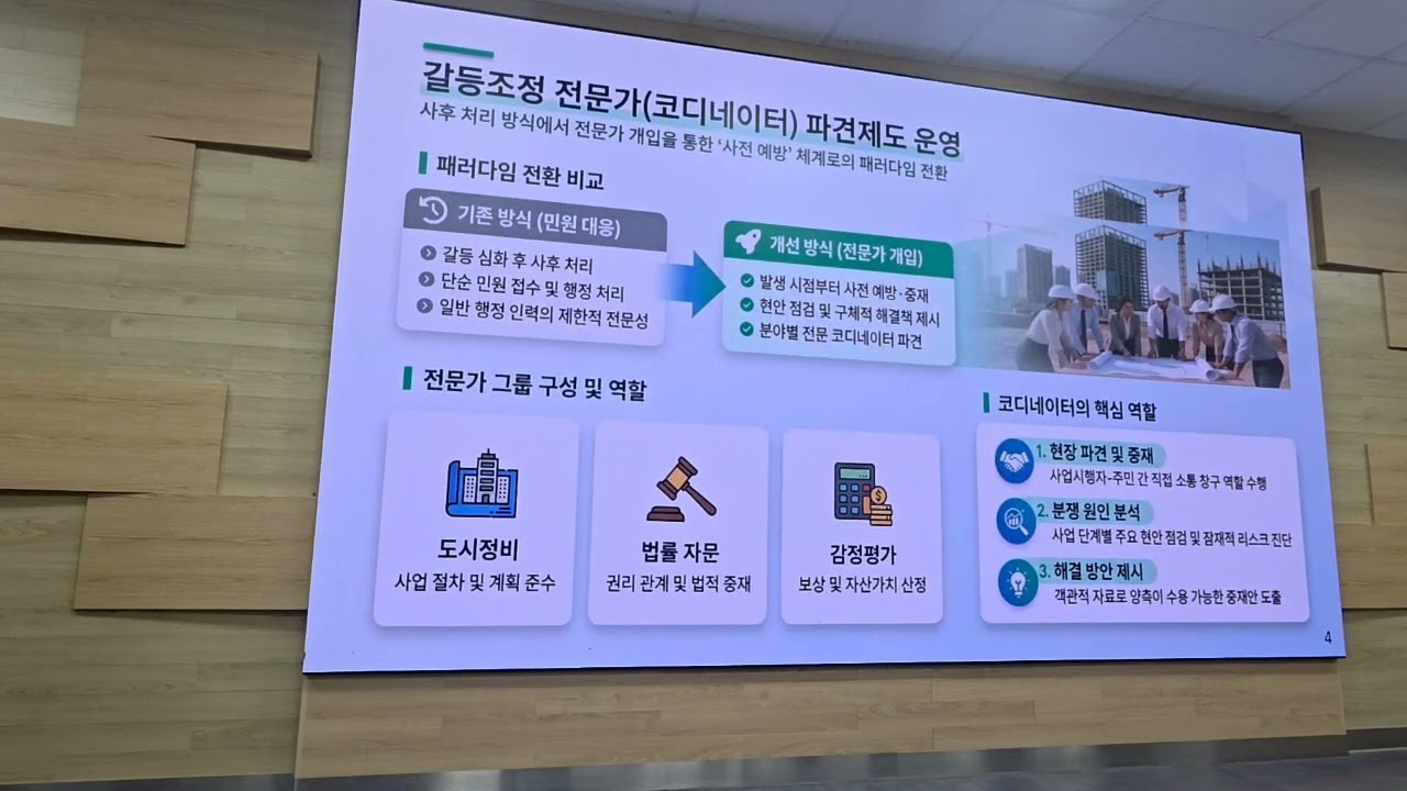 광명시, 정비사업 갈등관리 강화 및 공공관리 대책 브리핑