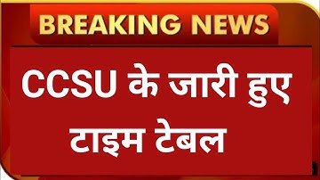 CCSU Time Table 2021|| CCSU Time Table kaise dekhe 2021 || CCSU Today updated