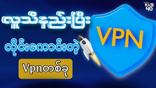 ဘယ်သူမှမသိသေးတဲ့ လိုင်းဆွဲအားအရမ်းကောင်းတဲ့ Vpn လေးတစ်ခု | Vpn For Facebook 2024 screenshot 2