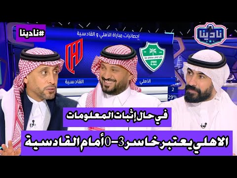 نادينا القادسية يتقدم بأحتجاج رسمي للجنة الانضباط الاتحاد السعودي في أحداث اعلان قائمة الاهلي