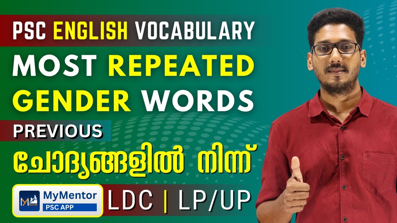 PSC ആവർത്തിച്ചു ചോദിക്കുന്ന Gender Words | PSC English Vocabulary Sure shot questions | LDC 2024