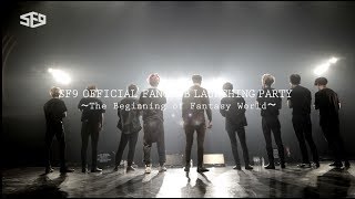 「SF9  FANCLUB LAUNCHING PARTY 〜The Beginning of Fantasy World〜」ビハインド予告