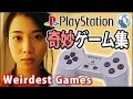 【PS】 奇妙ゲーム集【太陽のしっぽ】