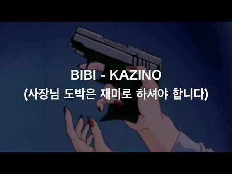 日本語字幕/カナルビ　BIBI-KAZINO(사장님 도박은 재미로 하셔야 합니다)