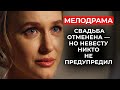 💍 Идеальная любовь разрушена: Она нашла его второе кольцо! | Русские мелодрамы 2025