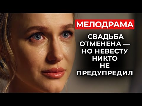 ВСЁ БЫЛО ИДЕАЛЬНО ДО ТЕХ ПОР ПОКА ОНА НЕ НАШЛА ЕГО ВТОРОЕ КОЛЬЦО Русские мелодрамы 2025