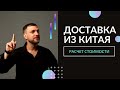 Сколько стоит доставка? Карго Китай - Украина. Авиадоставка из Китая.