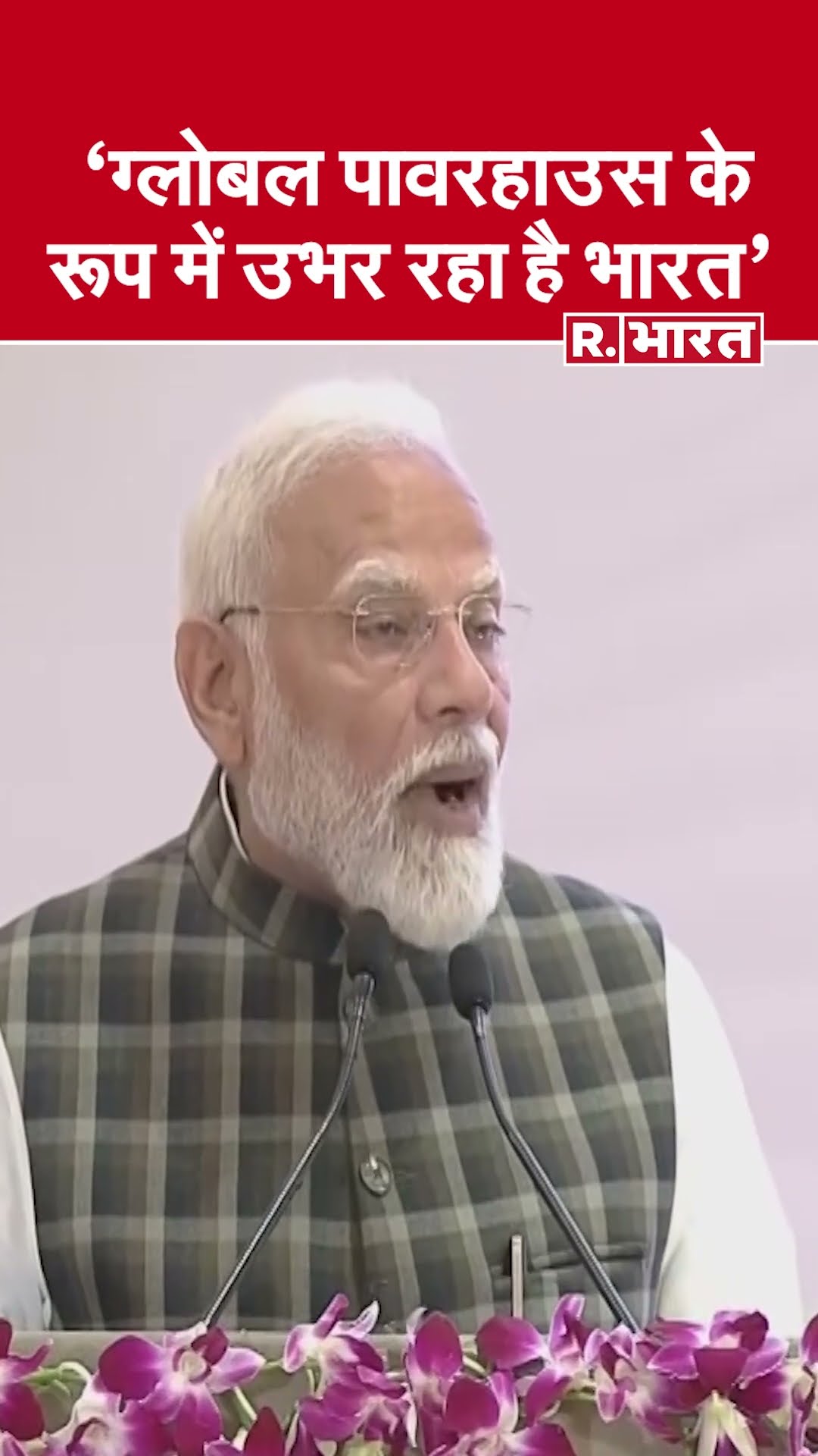 ग्लोबल पावरहाउस के रूप में उभर रहा है भारत : SOUL लीडरशिप कॉन्क्लेव में बोले पीएम मोदी