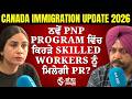 Immigration Alert: Canada ਦੇ ਨਵੇਂ PNP Program ’ਚ PR ਲਈ Skilled Workers ਦੀ Demand ਵਧੀ! | Canada PR