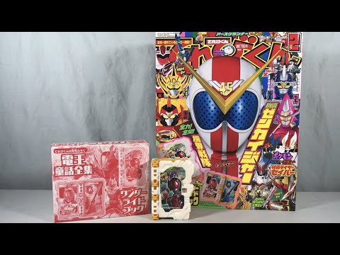 Kamen Rider Saber Feb 21 Terebikun Magazine With Den O Douwa Zenshuu Wonder Ride Book Review Youtube Kamen Rider Saber Feb 21 Terebikun Magazine With Den O Douwa Zenshuu Wonder Ride Book Review Youtube