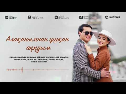 Алақанымнан ұшқан аққуым.Төреғали Төреәлі(Official Music) #ернарайдар#төреғалитөреәлі #ганвест #хит