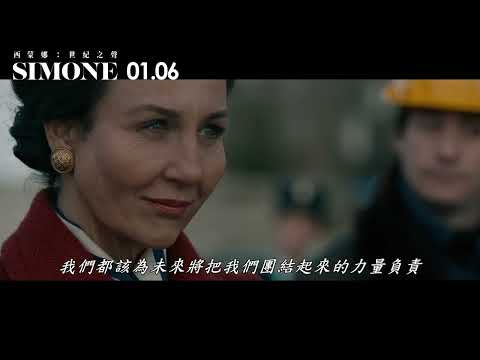 《玫瑰人生》法國名導最新力作 《西蒙娜：世紀之聲》 二十世紀法國最重要女性傳奇生平首登大銀幕2023.1.6 傳奇不朽｜原創娛樂 Creative Century Ent.
