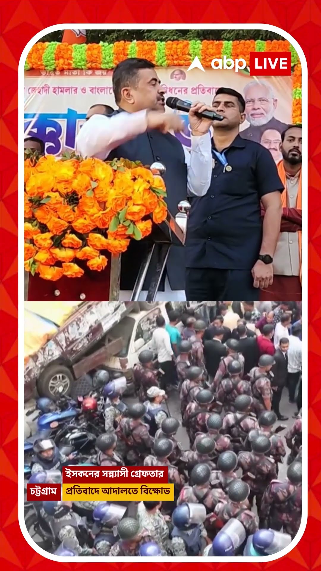 'চিন্ময় প্রভু সমস্ত হিন্দুদের একসূত্রে বাঁধছিলেন', মন্তব্য শুভেন্দুর