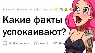 картинка: Факты с ЛЕЧЕБНЫМ эффектом ✨