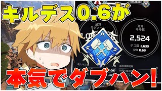 【APEX】キルデス0.6のダブハン物語【にじさんじ/エクス・アルビオ】