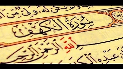 سورة الكهف (كاملة) بصوت القارئ محمد حسني - تلاوة خاشعة