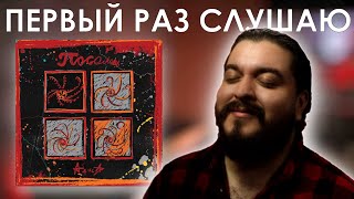 картинка: Я не знаю, что сказать… Алиса - Посолонь (2019) Реакция на альбом