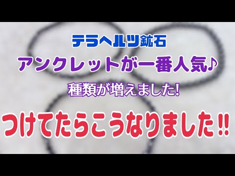 【テラヘルツ鉱石】アンクレットが一番人気♪３ヶ月間使用したら…気が付いたらむくみが無くなってたー！すごい！！３種類あるから好きなの選んでください(^^)