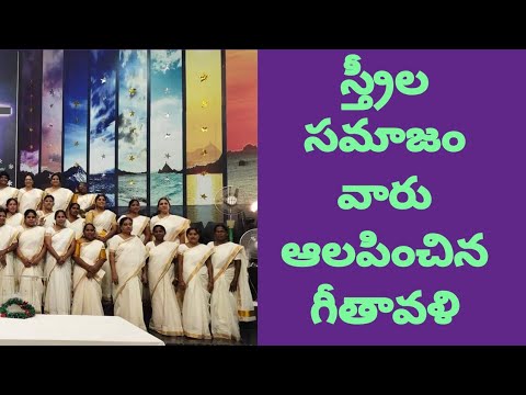 Women Fellowship song