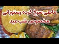 طرز تهیه ماهی سرخ کرده شب عید بهترین روش مزه دار کردن ماهی