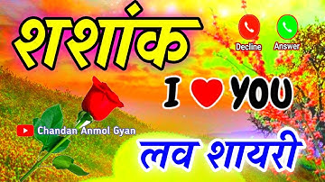 Shashank name status 🌹 Shashank naam ki Shayari video 🌹 शशांक नाम की शायरी वीडियो स्टेट्स 🌹I Love u
