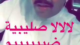 عيال الصليبية