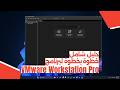 دليل شامل خطوة بخطوة لبرنامج VMware Workstation Pro