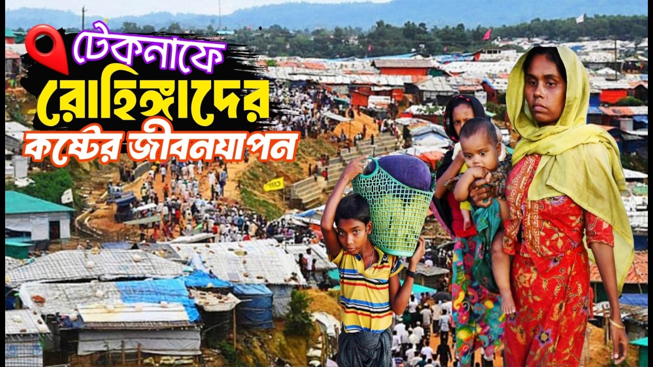 টেকনাফে রোহিঙ্গাদের ক্যাম্পের জীবনযাপন || Rohingya Life in Bangladesh Ep-4 || Teknaf